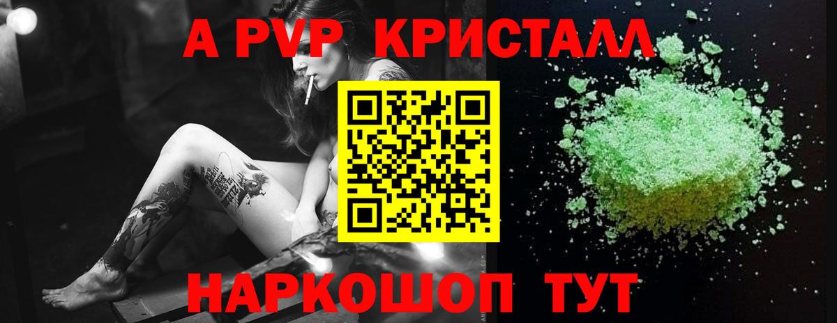 APVP кристаллы  A PVP крисы CK  Южноуральск  закладка  Вход с VPN 
