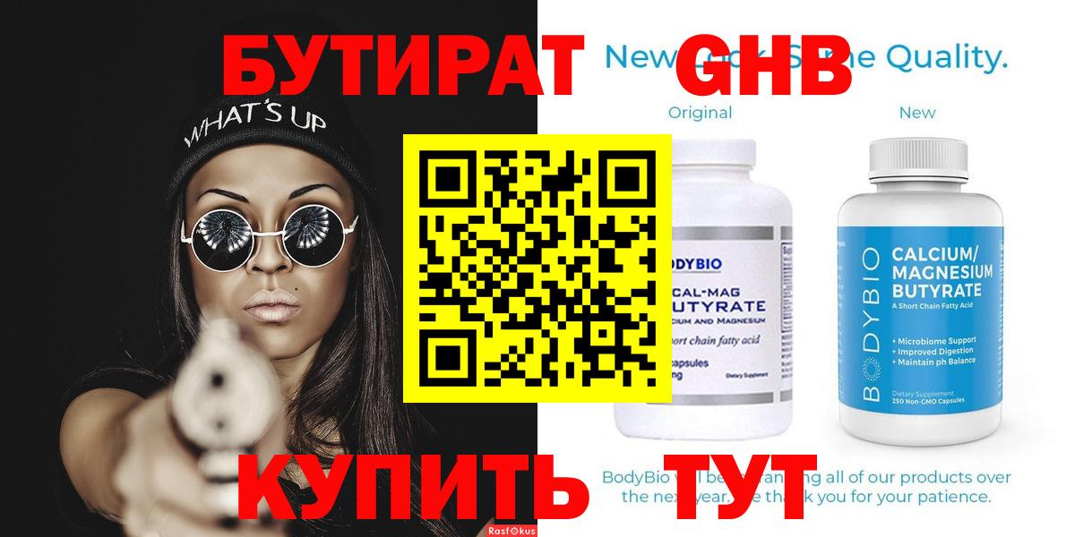 Южноуральск  БУТИРАТ BDO 33%  Вход с VPN 