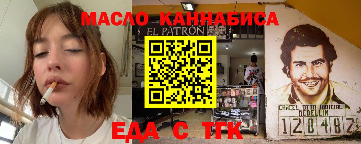 Южноуральск  Еда ТГК конопля  Вход с VPN 