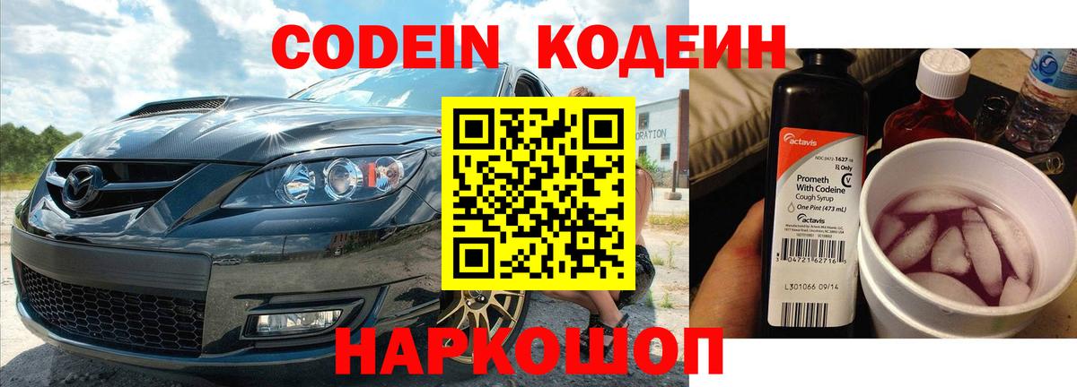 Codein Purple Drank  Вход с VPN  Южноуральск 