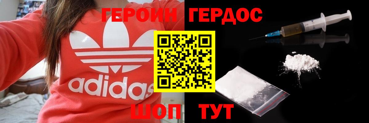 ГЕРОИН Афган Южноуральск