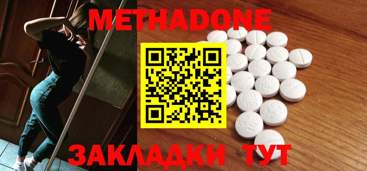 Метадон methadone  Вход с VPN  Южноуральск 