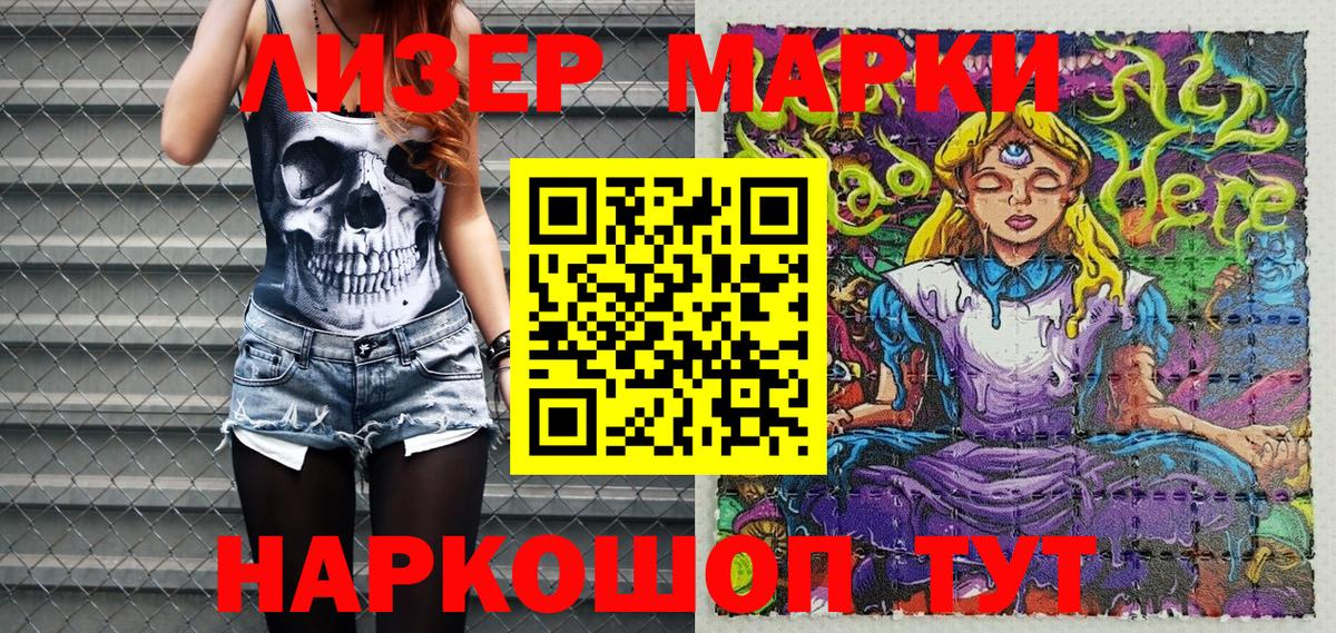 Наркотические марки 1,8мг Южноуральск